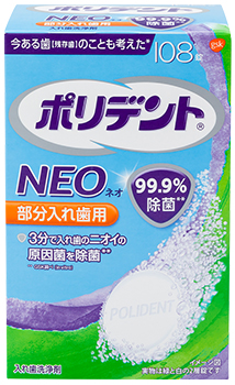 ポリデント®NEO 部分入れ歯用洗浄剤 ポリデント®NEO 部分入れ歯用洗浄剤