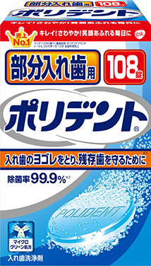 部分入れ歯用ポリデント® 部分入れ歯用ポリデント®