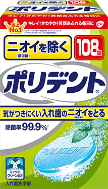 ニオイを除くポリデント® ニオイを除くポリデント®