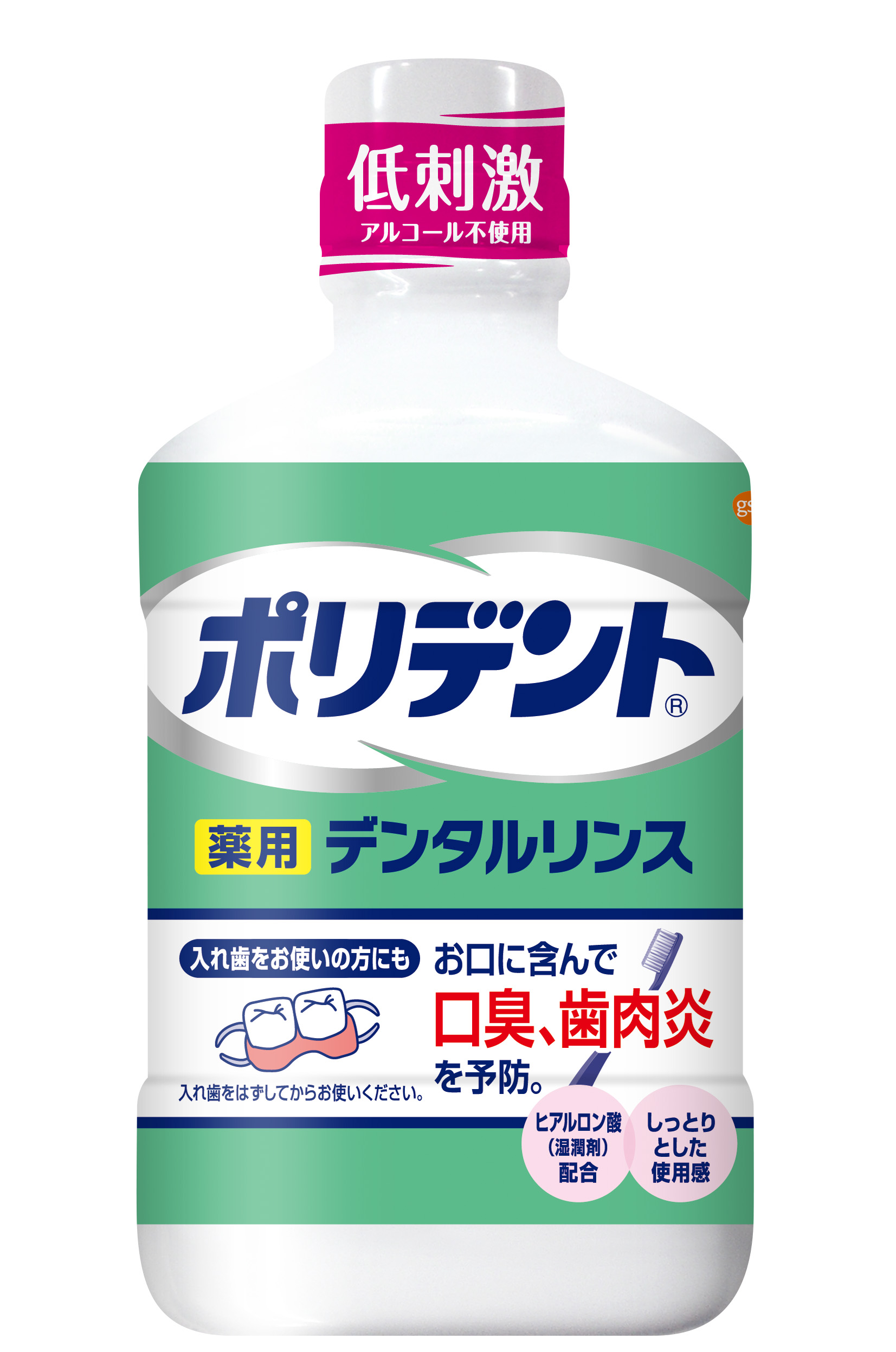 ポリデント®薬用デンタルリンス ポリデント®薬用デンタルリンス